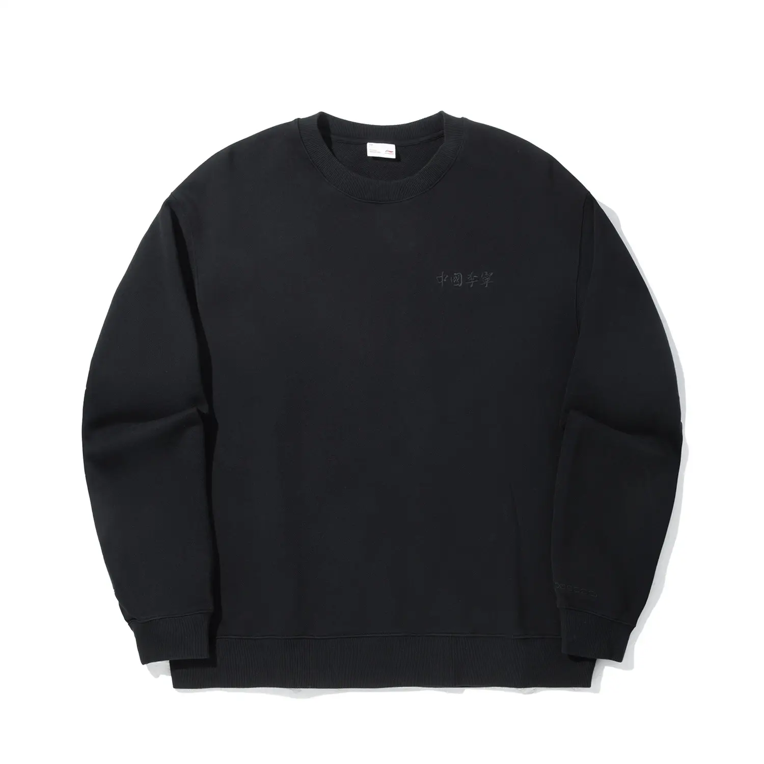 LiNing Свитшот унисекс черный
LiNing Свитшот унисекс черный