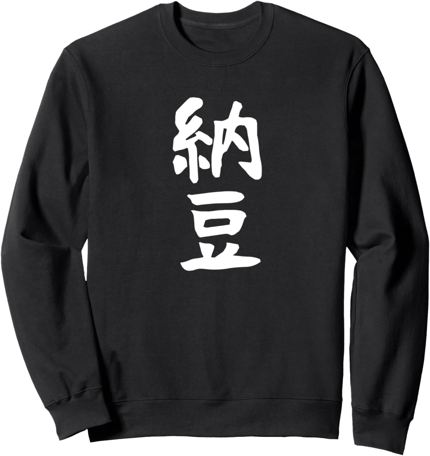 Забавная толстовка с иероглифами и надписью «Natto Funny Character Kanji Gag Neta Target for Uke Laughing Funny Letter» Natto Clothes, черный
Забавная толстовка с иероглифами и надписью «Natto Funny Character Kanji Gag Neta Target for Uke Laughing Funny Letter» Natto Clothes, черный