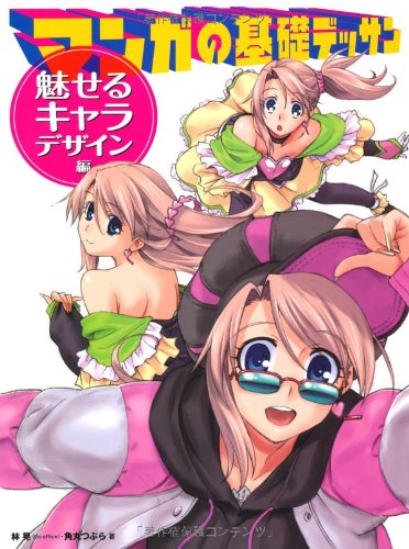 Manga no Kiso Dessin Miseru Character Design Hen
Manga no Kiso Dessin Miseru Character Design Hen