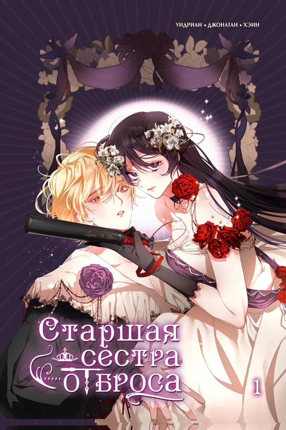 Starshaja sestra otbrosa. Tom 1 (AST)
Starshaja sestra otbrosa. Tom 1 (AST)