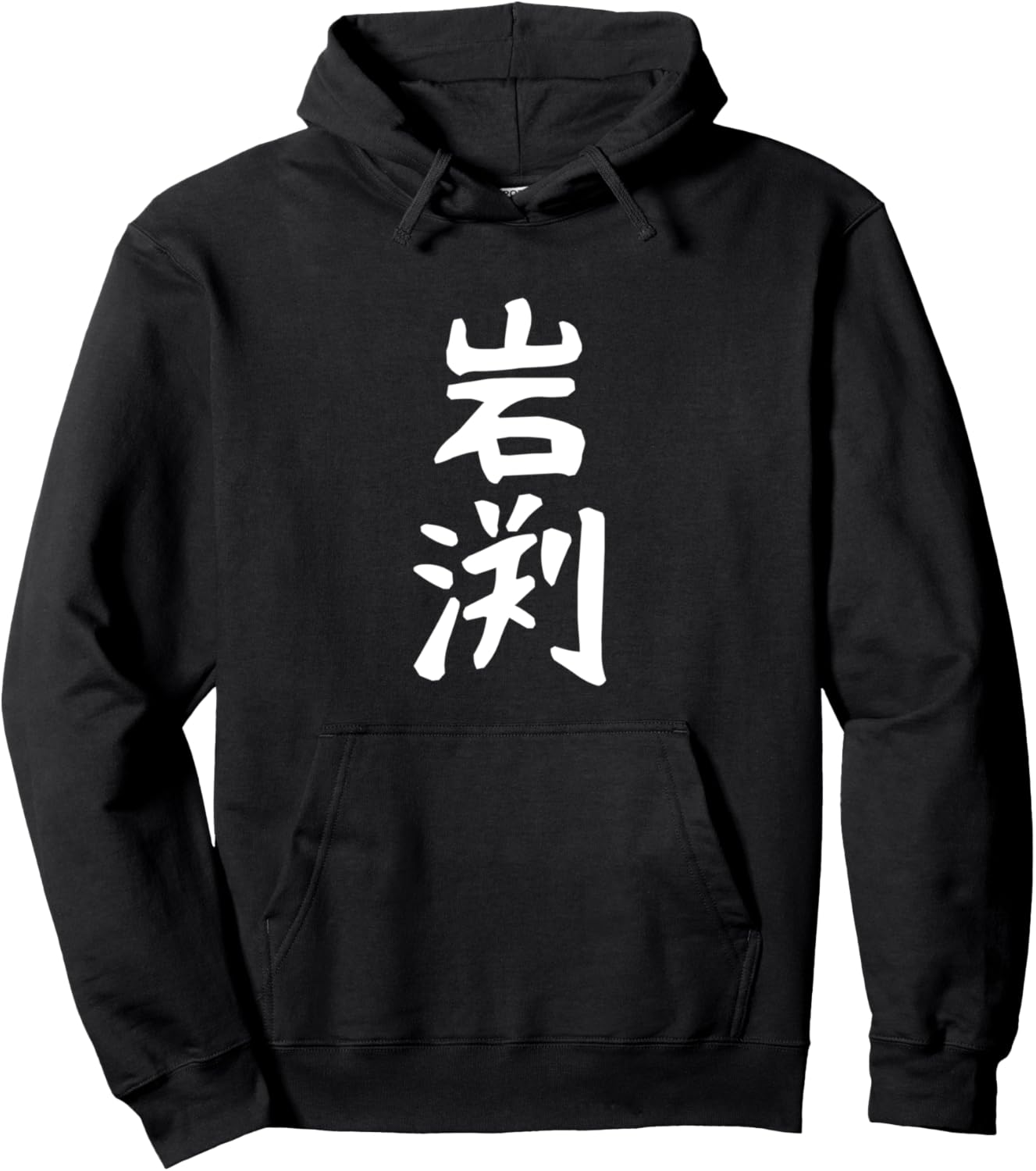 Ивабучи Имя Семейная Прикол Сетка Смешное Имя Смешная Толстовка Last Name T-Shirt, черный
Ивабучи Имя Семейная Прикол Сетка Смешное Имя Смешная Толстовка Last Name T-Shirt, черный