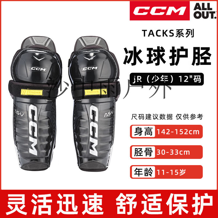 CCM Защитная экипировка TACKS AS-V PRO для хоккея, юношеский набор для соревнований и тренировок, наколенники AS-V для подростков, размер 13
CCM Защитная экипировка TACKS AS-V PRO для хоккея, юношеский набор для соревнований и тренировок, наколенники AS-V для подростков, размер 13