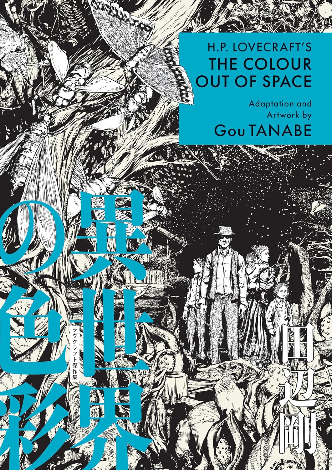 H.P. Lovecraft's The Colour Out of Space (Manga) (H.P. Lovecraft Manga) (Dark Horse Manga)
H.P. Lovecraft's The Colour Out of Space (Manga) (H.P. Lovecraft Manga) (Dark Horse Manga)