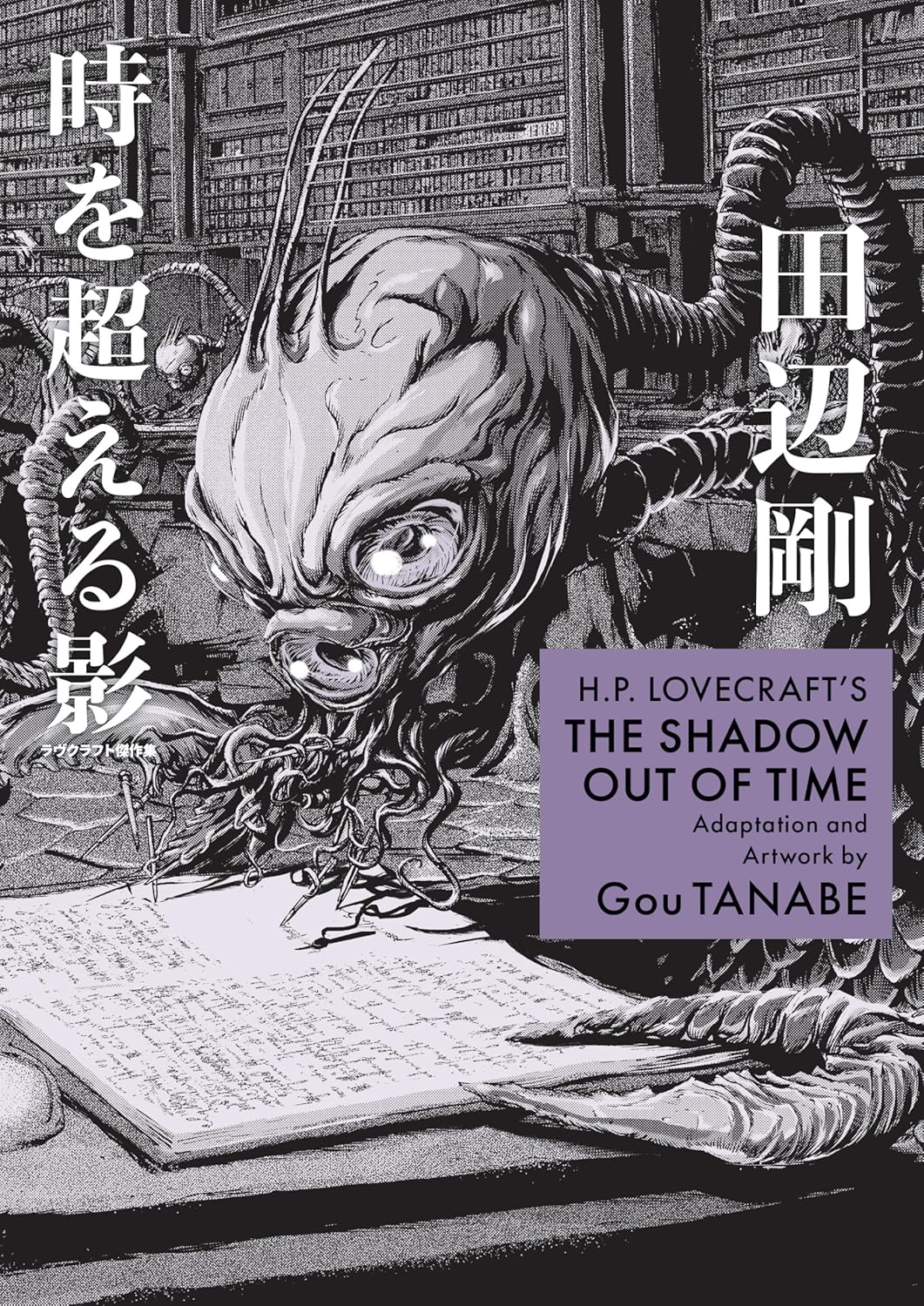 H.P. Lovecraft's The Shadow Out of Time (Manga) (H.P. Lovecraft Manga) (Dark Horse Manga)
H.P. Lovecraft's The Shadow Out of Time (Manga) (H.P. Lovecraft Manga) (Dark Horse Manga)