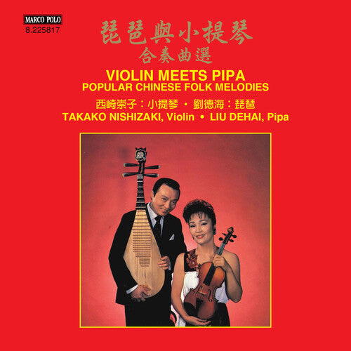 CD диск Xiaofei / Nishizaki, Takako / Dehai, Liu: Violin Meets Pipa - Popular Chinese Folk Melodies
CD диск Xiaofei / Nishizaki, Takako / Dehai, Liu: Violin Meets Pipa - Popular Chinese Folk Melodies