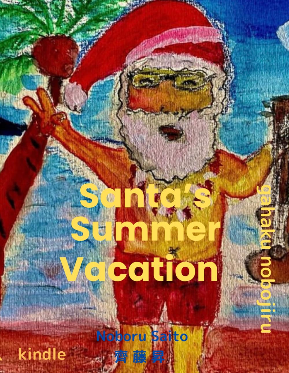 Santa’s Summer Vacation (Independently published)
Santa’s Summer Vacation (Independently published)