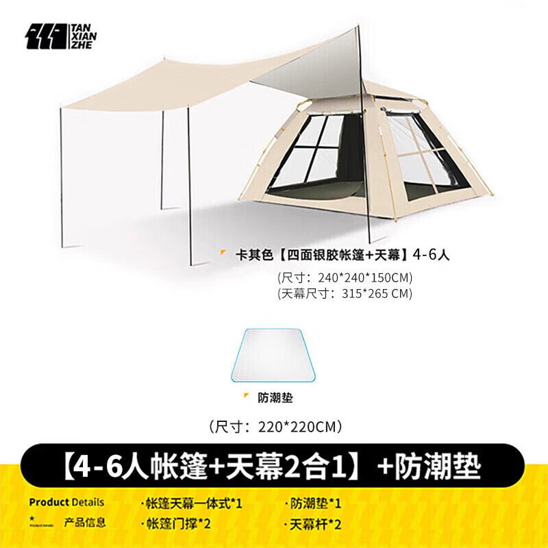 Tanxianzhe исследовательская палатка, полностью автоматическая палатка с навесом для улицы, быстро открывающаяся складная палатка, оборудование для пикника и кемпинга
Tanxianzhe исследовательская палатка, полностью автоматическая палатка с навесом для улицы, быстро открывающаяся складная палатка, оборудование для пикника и кемпинга