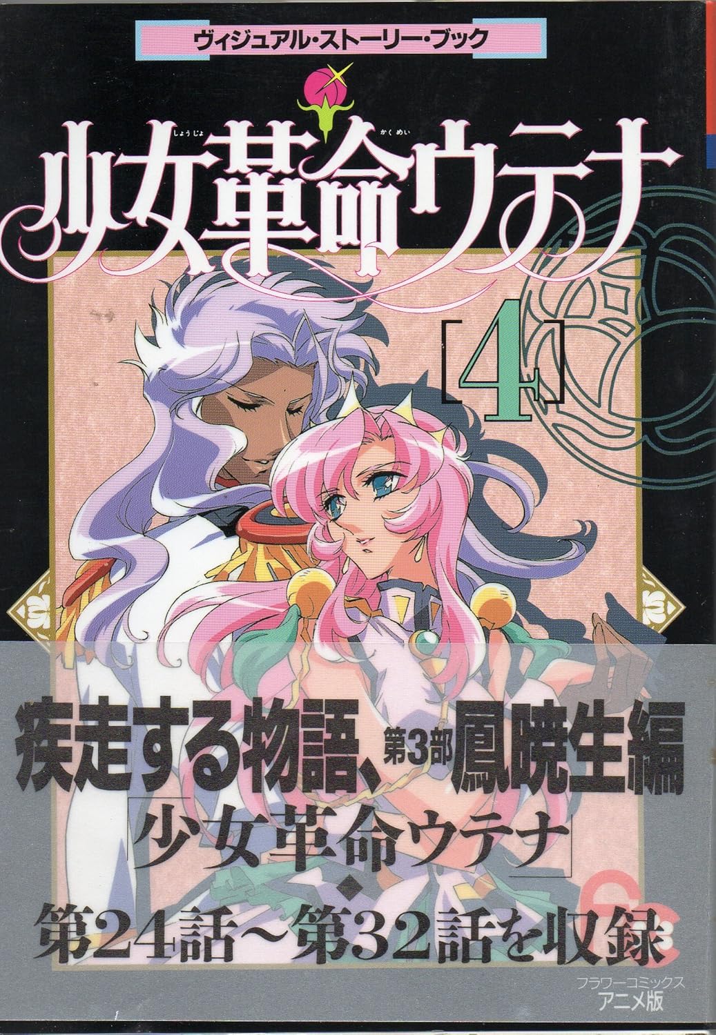 Utena (4)
Utena (4)