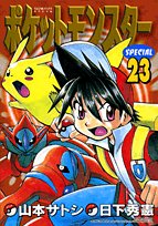 Pocket Monsters Special Vol.23 (Manga) (Shogakukan)
Pocket Monsters Special Vol.23 (Manga) (Shogakukan)