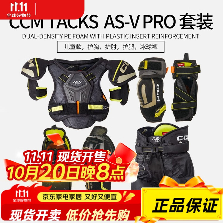 CCM Комплект хоккейной экипировки Tacks ASV Pro для детей, 4 предмета, размер S (рост 102-109 см)
CCM Комплект хоккейной экипировки Tacks ASV Pro для детей, 4 предмета, размер S (рост 102-109 см)