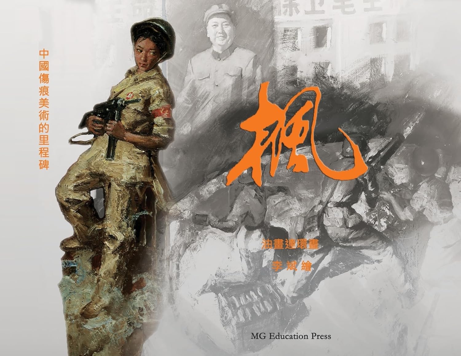 Maple: An oil-painted graphic novel (Chinese Edition) (MG Education Press)
Maple: An oil-painted graphic novel (Chinese Edition) (MG Education Press)