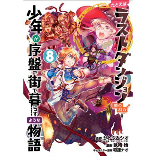 Книга Suppose A Kid From The Last Dungeon Boonies Moved To A Starter Town 8 
Книга Suppose A Kid From The Last Dungeon Boonies Moved To A Starter Town 8