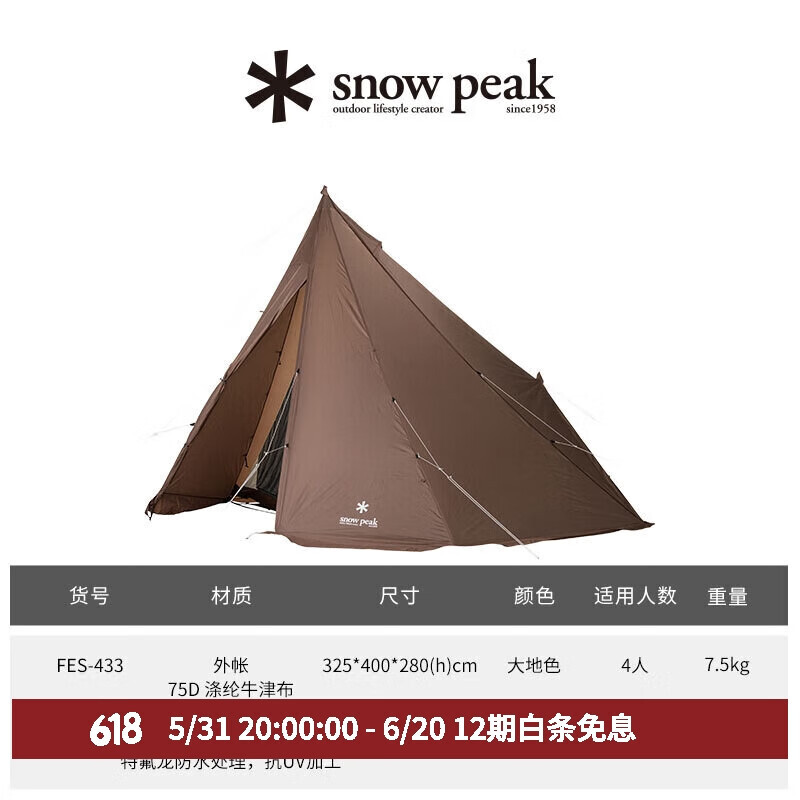 Уличная четырехместная раздвижная палатка Snow Peak FES-433
Уличная четырехместная раздвижная палатка Snow Peak FES-433