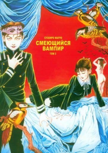 Smeyushchijsya vampir.Tom 2+s/o (Fabrika komiksov)
Smeyushchijsya vampir.Tom 2+s/o (Fabrika komiksov)