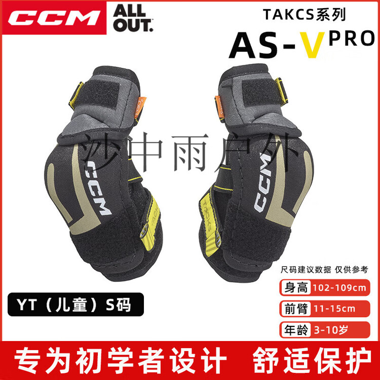 CCM Защитная экипировка для хоккея TACKS AS-V PRO, детский соревновательный и тренировочный комплект, налокотники AS-VPRO, размер S
CCM Защитная экипировка для хоккея TACKS AS-V PRO, детский соревновательный и тренировочный комплект, налокотники AS-VPRO, размер S