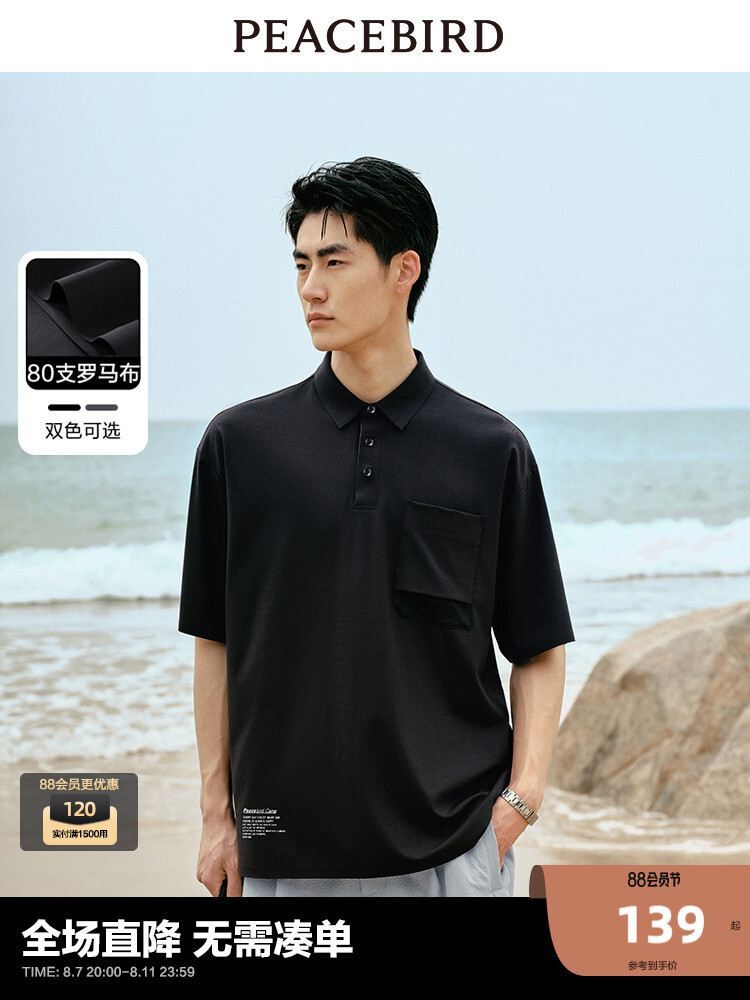 Рубашка-поло мужская Peacebird с короткими рукавами и лацканами, белый
Рубашка-поло мужская Peacebird с короткими рукавами и лацканами, белый