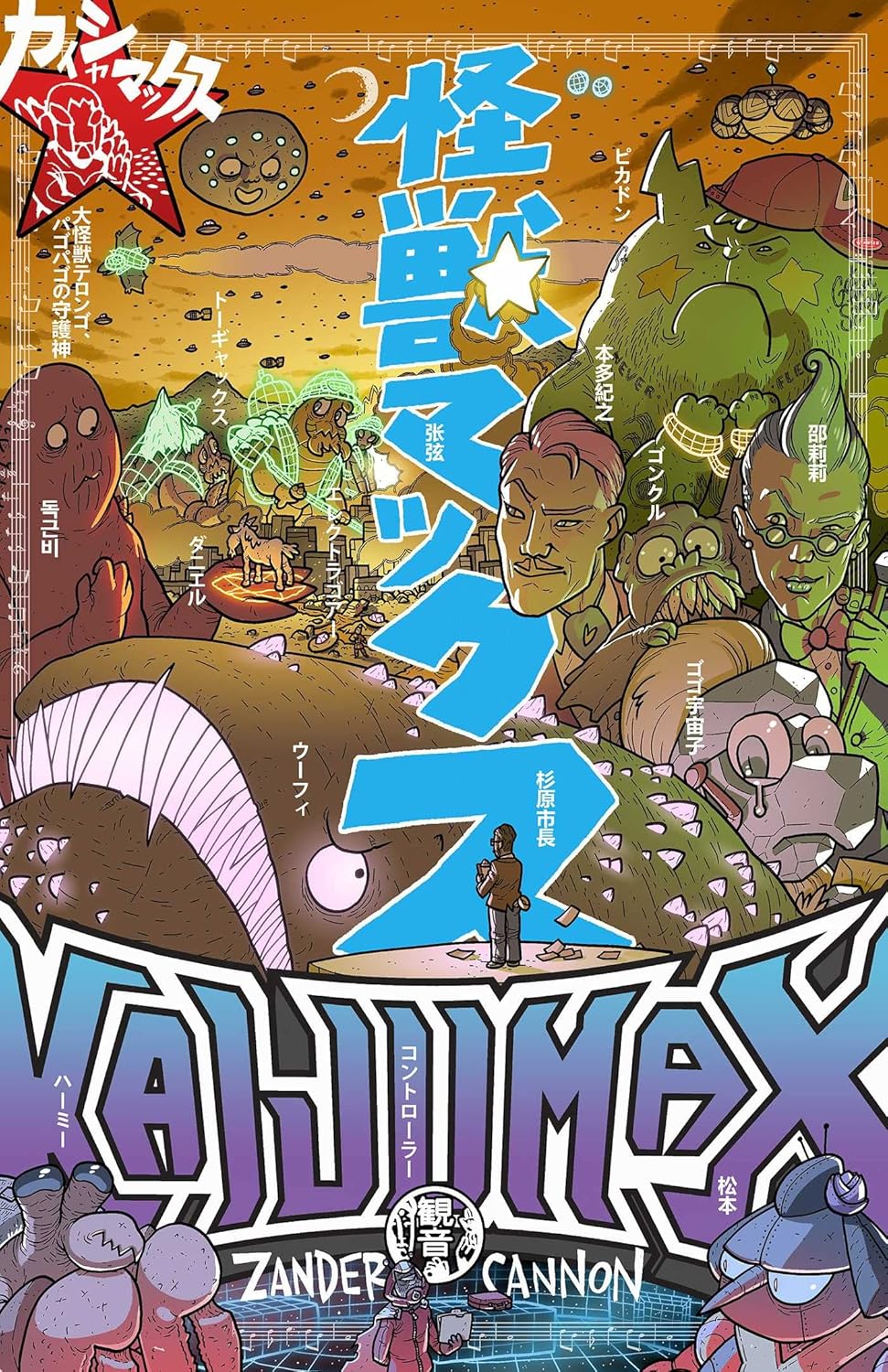 Kaijumax Book Three: Deluxe Edition (Oni Press)
Kaijumax Book Three: Deluxe Edition (Oni Press)