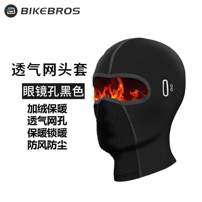 BIKEBROS велосипедный плюс бархатный теплый капюшон велосипедный мотоциклетный шлем подкладка маска для лица лыжный открытый ветрозащитный флисовый шарф для мужчин и женщин с отверстиями для очков короткий плюс бархатный черный
BIKEBROS велосипедный плюс бархатный теплый капюшон велосипедный мотоциклетный шлем подкладка маска для лица лыжный открытый ветрозащитный флисовый шарф для мужчин и женщин с отверстиями для очков короткий плюс бархатный черный