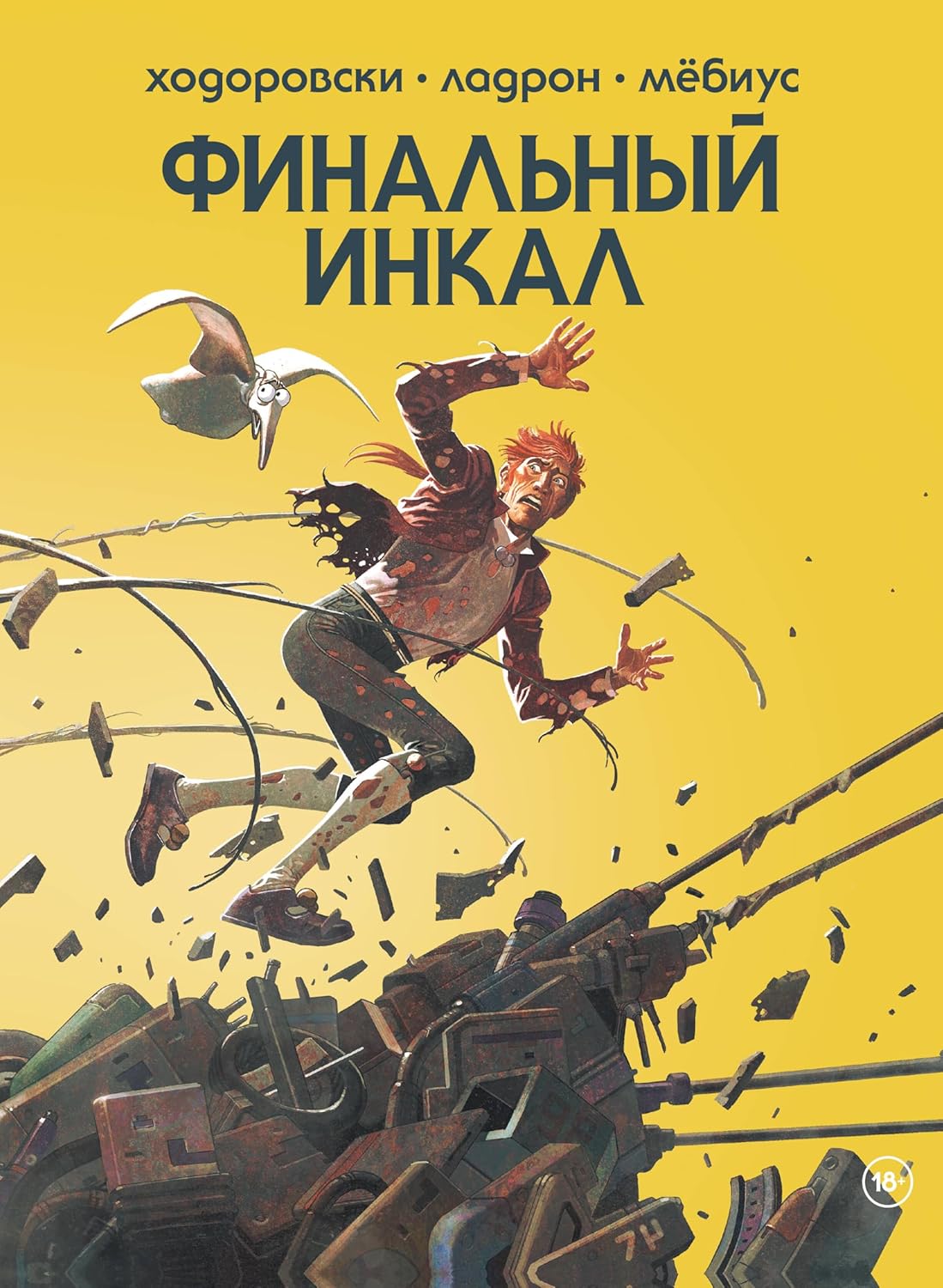 Finalnyj Inkal (Komilfo)
Finalnyj Inkal (Komilfo)