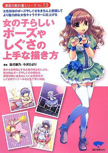 Girl's Lovely Pause, Behavior Design How to Draw Manga Art Book Japan (Seibundoshinkosha.)
Girl's Lovely Pause, Behavior Design How to Draw Manga Art Book Japan (Seibundoshinkosha.)