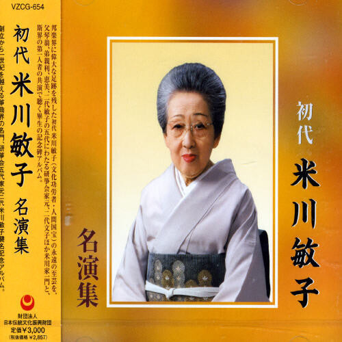 CD диск Yonekawa, Toshiko: Shodai Yonekawa Toshiko Meien Shu
CD диск Yonekawa, Toshiko: Shodai Yonekawa Toshiko Meien Shu