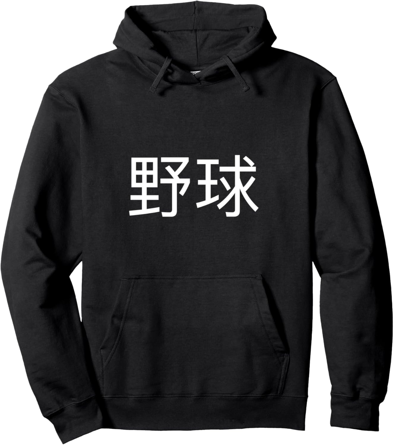 Худи с изображением японского бейсболиста и болельщика Japan Language, черный
Худи с изображением японского бейсболиста и болельщика Japan Language, черный