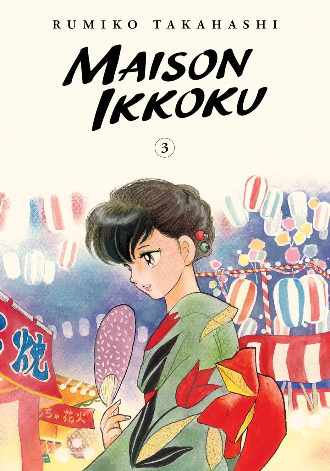 Maison Ikkoku Collector's Edition, Vol. 3 (VIZ Media LLC)
Maison Ikkoku Collector's Edition, Vol. 3 (VIZ Media LLC)