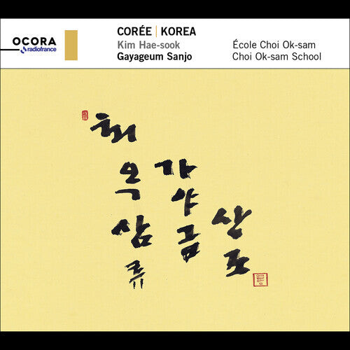 CD диск Sook / Sanjo: Korea - Gayageum Sanjo
CD диск Sook / Sanjo: Korea - Gayageum Sanjo
