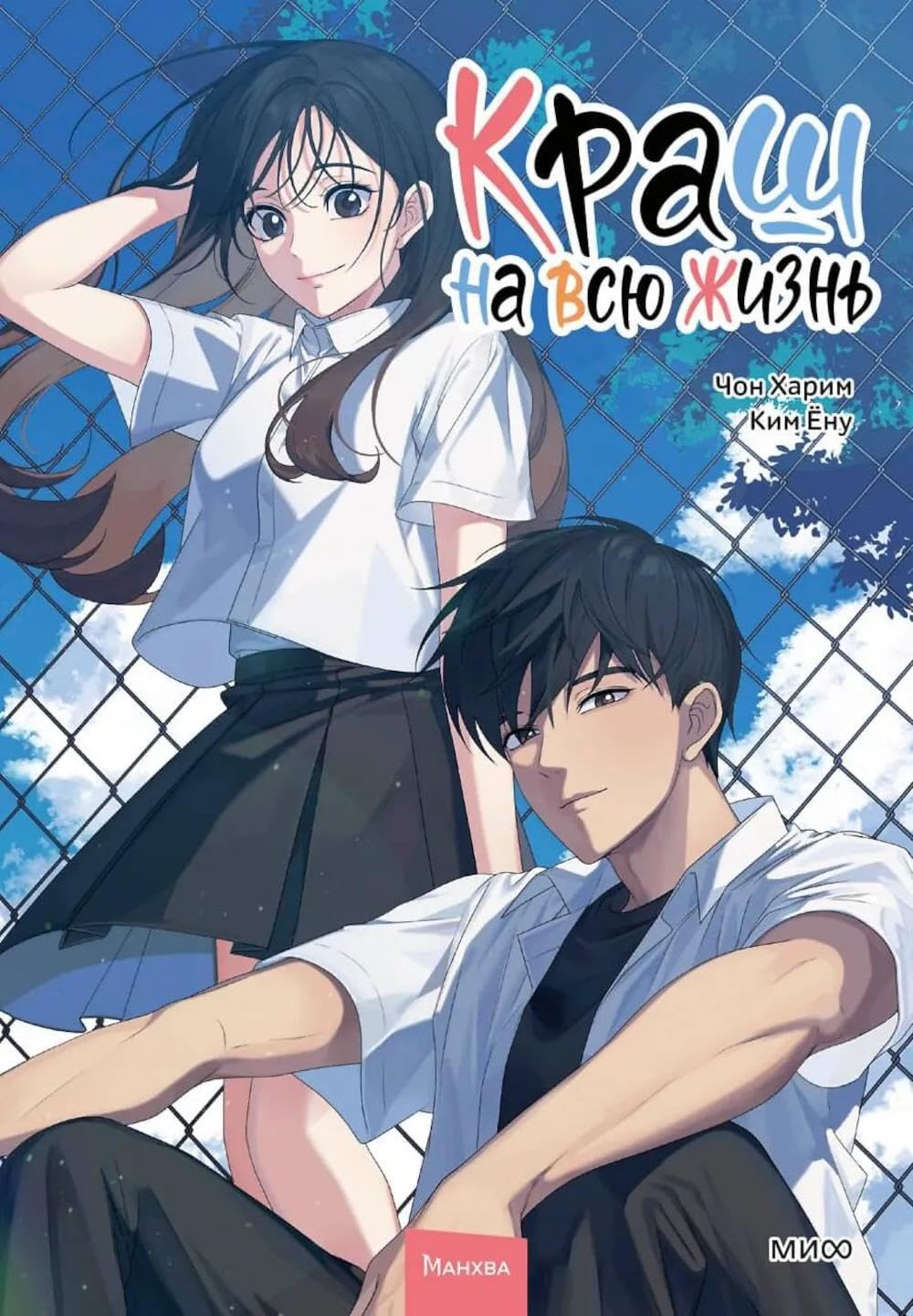 Krash na vsyu zhizn. Tom 2 / Краш на всю жизнь. Том 2 (Russian Edition) (Mann, Ivanov i Ferber)
Krash na vsyu zhizn. Tom 2 / Краш на всю жизнь. Том 2 (Russian Edition) (Mann, Ivanov i Ferber)