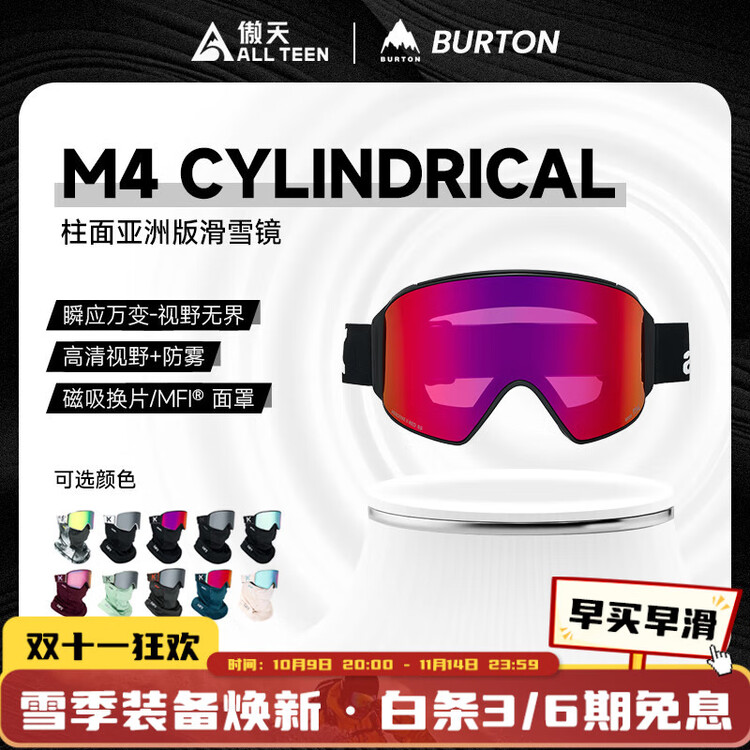 Burton Противотуманные лыжные очки Aotianjixian 2526 модель ANON цилиндрические магнитные M4 защитные с двойными линзами черный/PerceiveSunnyRed
Burton Противотуманные лыжные очки Aotianjixian 2526 модель ANON цилиндрические магнитные M4 защитные с двойными линзами черный/PerceiveSunnyRed