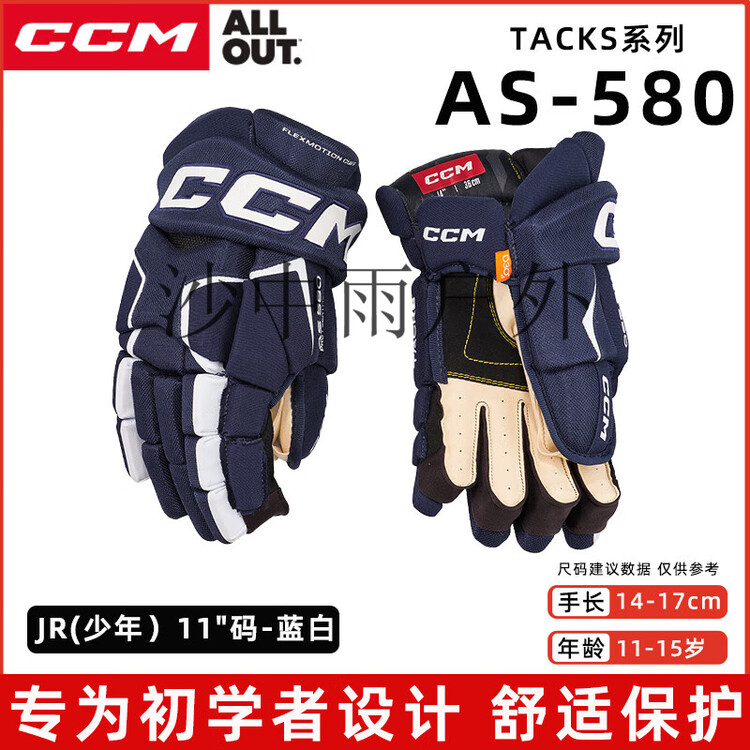 CCM Перчатки для хоккея с шайбой TACKS Series AS 580, тренировочные и соревновательные, TACKSAS580, сине-белые, Youth, размер 11
CCM Перчатки для хоккея с шайбой TACKS Series AS 580, тренировочные и соревновательные, TACKSAS580, сине-белые, Youth, размер 11