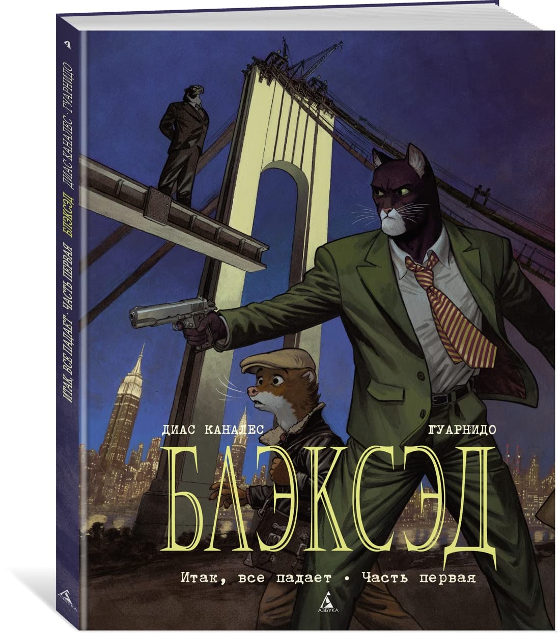 Bleksed. Kn.4. Itak, vse padaet. CHast pervaya (Azbuka-Attikus; Azbuka)
Bleksed. Kn.4. Itak, vse padaet. CHast pervaya (Azbuka-Attikus; Azbuka)