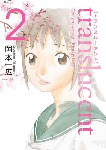 Translucent Volume 2 (Dark Horse)
Translucent Volume 2 (Dark Horse)