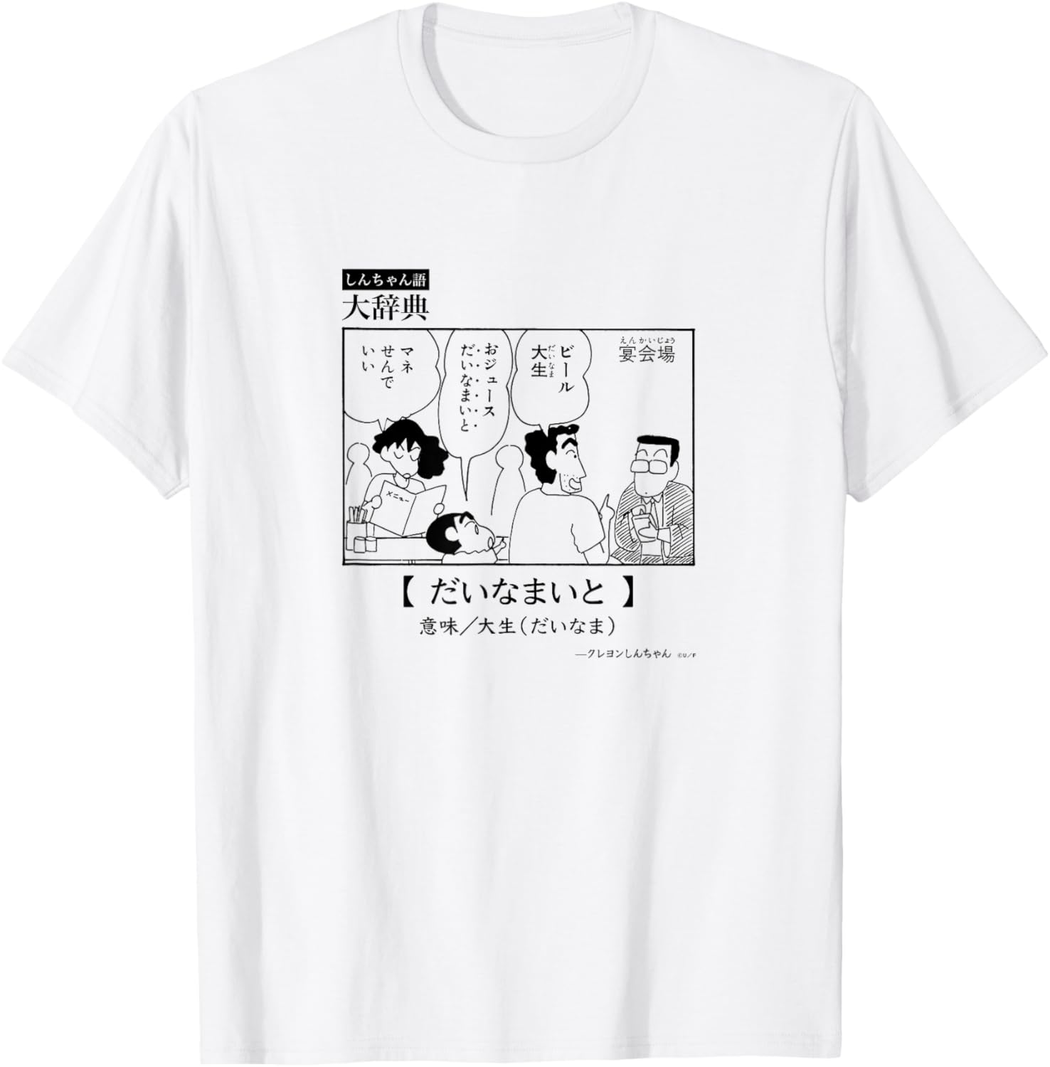 Футболка Daimaito с надписью Crayon Shin-chan Dictionary of Miswords (манга), белая Crayon Shinchan
Футболка Daimaito с надписью Crayon Shin-chan Dictionary of Miswords (манга), белая Crayon Shinchan