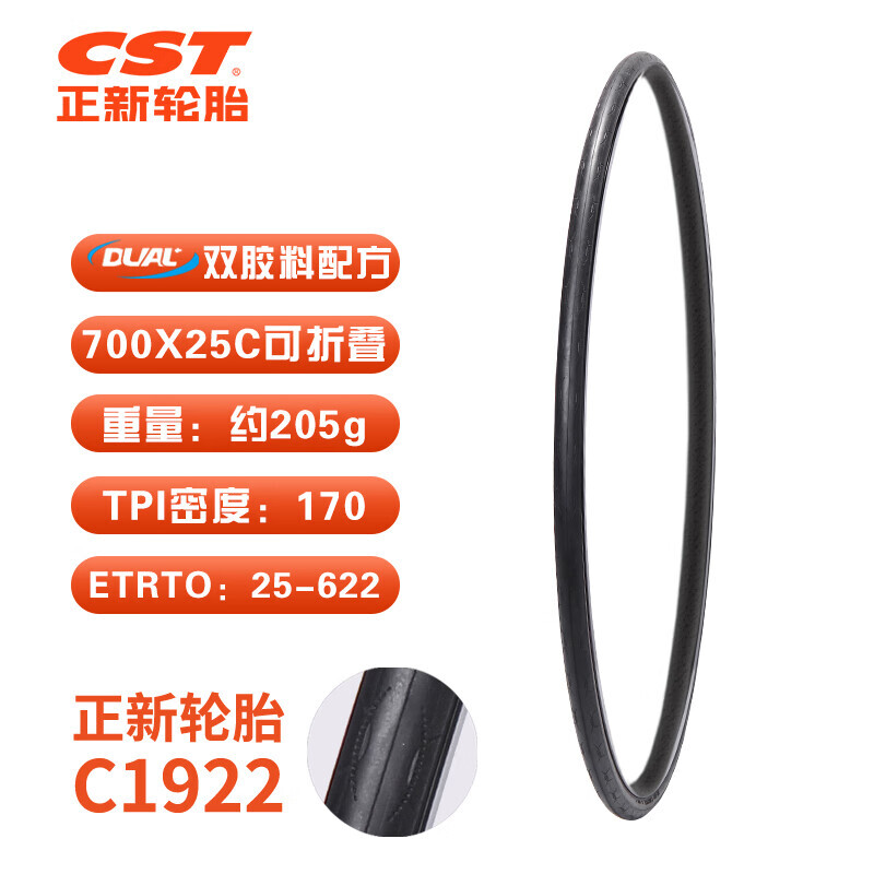 Велосипедная шина Zhengxin 700X25C C1922 CITO легкая дорожная шина для соревнований, черный