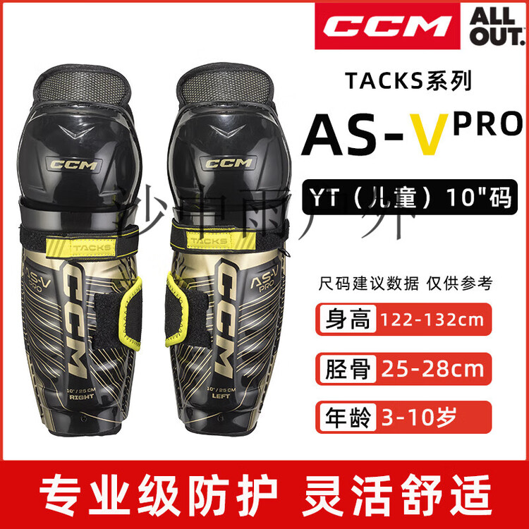 CCM Комплект защиты для хоккея TACKS AS-V PRO, детский размер 10
CCM Комплект защиты для хоккея TACKS AS-V PRO, детский размер 10