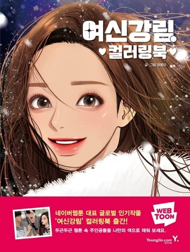 True Beauty Webtoon Manga Coloring Book (Korean ver.) (Youngjin)
True Beauty Webtoon Manga Coloring Book (Korean ver.) (Youngjin)