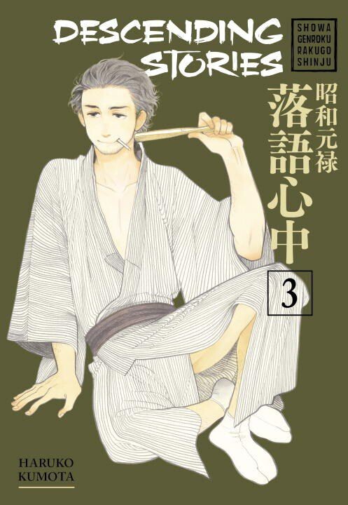 Манга Descending Stories: Showa Genroku Rakugo Shinju Manga Volume 3
Манга Descending Stories: Showa Genroku Rakugo Shinju Manga Volume 3