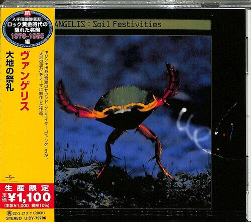 CD диск Vangelis: Soil Festivities 
CD диск Vangelis: Soil Festivities