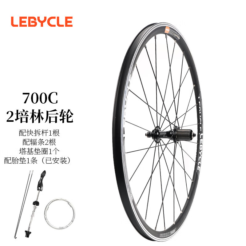 Комплект колес для шоссейного велосипеда LeBycle, версия с ободным тормозом 700c, передняя часть, 2 подшипника, ступица с 2 подшипниками, двухслойный несъемный обод из алюминиевого сплава с быстроразъемным рычагом, одинарное заднее колесо R01C
Комплект колес для шоссейного велосипеда LeBycle, версия с ободным тормозом 700c, передняя часть, 2 подшипника, ступица с 2 подшипниками, двухслойный несъемный обод из алюминиевого сплава с быстроразъемным рычагом, одинарное заднее колесо R01C