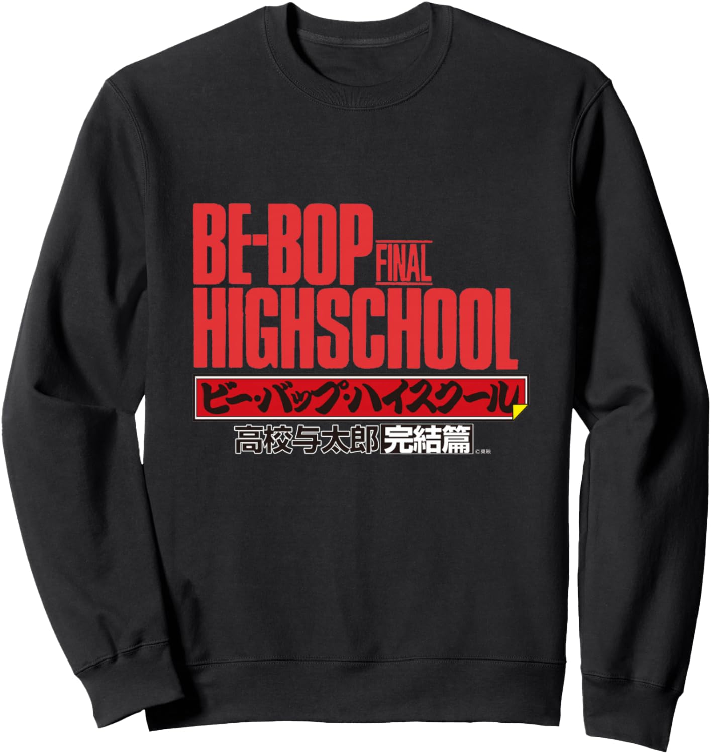 Толстовка с логотипом сериала Be Bop High School Yotaro Complete Series Toei Company, Ltd., черный
Толстовка с логотипом сериала Be Bop High School Yotaro Complete Series Toei Company, Ltd., черный