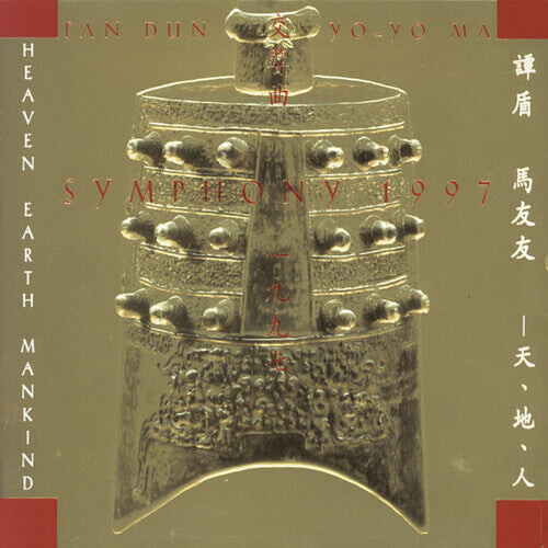 CD диск Dun, Tan / Ma, Yo-Yo / Hong Kong Phil: Symphony 1997
CD диск Dun, Tan / Ma, Yo-Yo / Hong Kong Phil: Symphony 1997