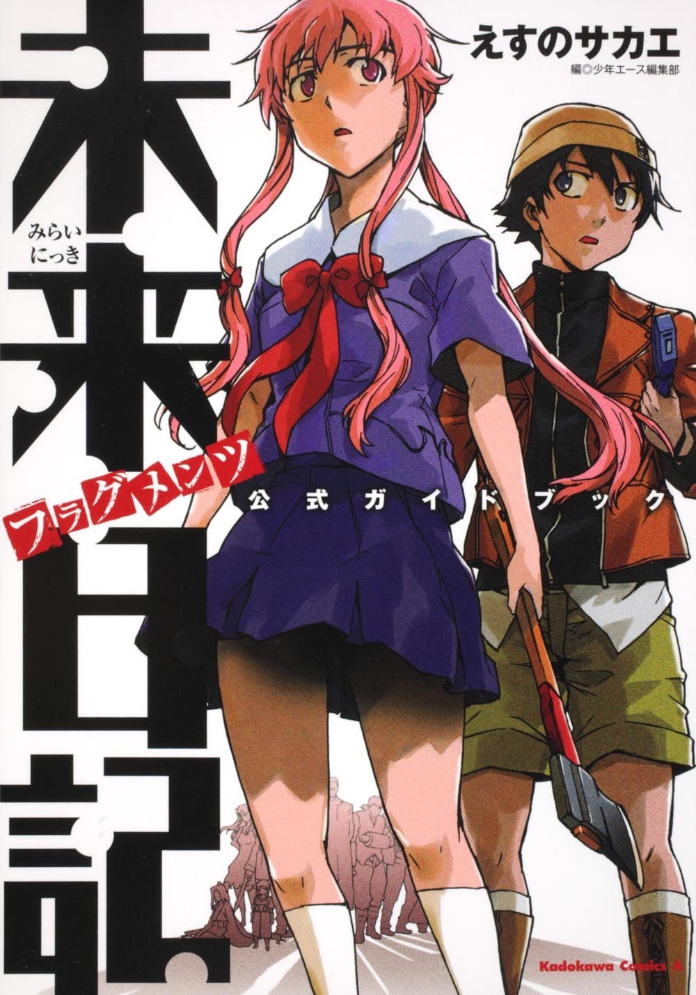 Future Diary Mirai Nikki Official Guide Art Book Japan Anime Illustrations (Tōkyō : Kadokawashoten, 2011.)
Future Diary Mirai Nikki Official Guide Art Book Japan Anime Illustrations (Tōkyō : Kadokawashoten, 2011.)