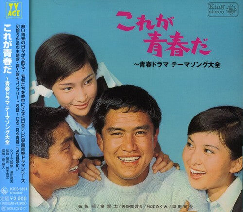 CD диск Korega Seishunda-Seishun Drama Tema / Various: Korega Seishunda-Seishun Drama Tema / Various
CD диск Korega Seishunda-Seishun Drama Tema / Various: Korega Seishunda-Seishun Drama Tema / Various