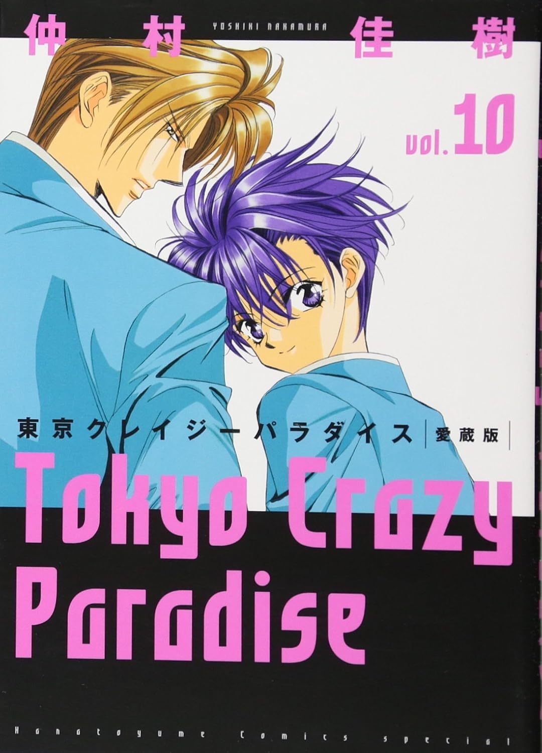 Tokyo Crazy Paradise - Vol.10 (Hana no Yume Special Comics) Manga (Tokyo : Hakusensha, 2013.5.)
Tokyo Crazy Paradise - Vol.10 (Hana no Yume Special Comics) Manga (Tokyo : Hakusensha, 2013.5.)