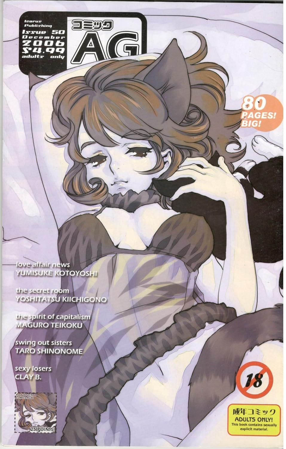 AG SUPER EROTIC MANGA ANTHOLOGY 50 (INNCOM)
AG SUPER EROTIC MANGA ANTHOLOGY 50 (INNCOM)