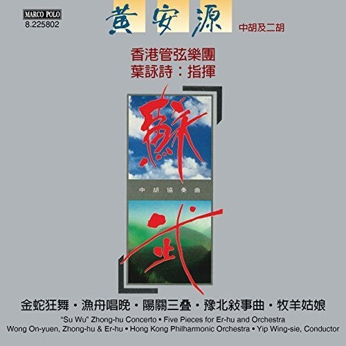 CD диск Liu / on-Yuen / Hong Kong Philharmonic Orch / Wing: Su Wu Zhong-Hu Concerto - Five Pieces for Er-Hu
CD диск Liu / on-Yuen / Hong Kong Philharmonic Orch / Wing: Su Wu Zhong-Hu Concerto - Five Pieces for Er-Hu