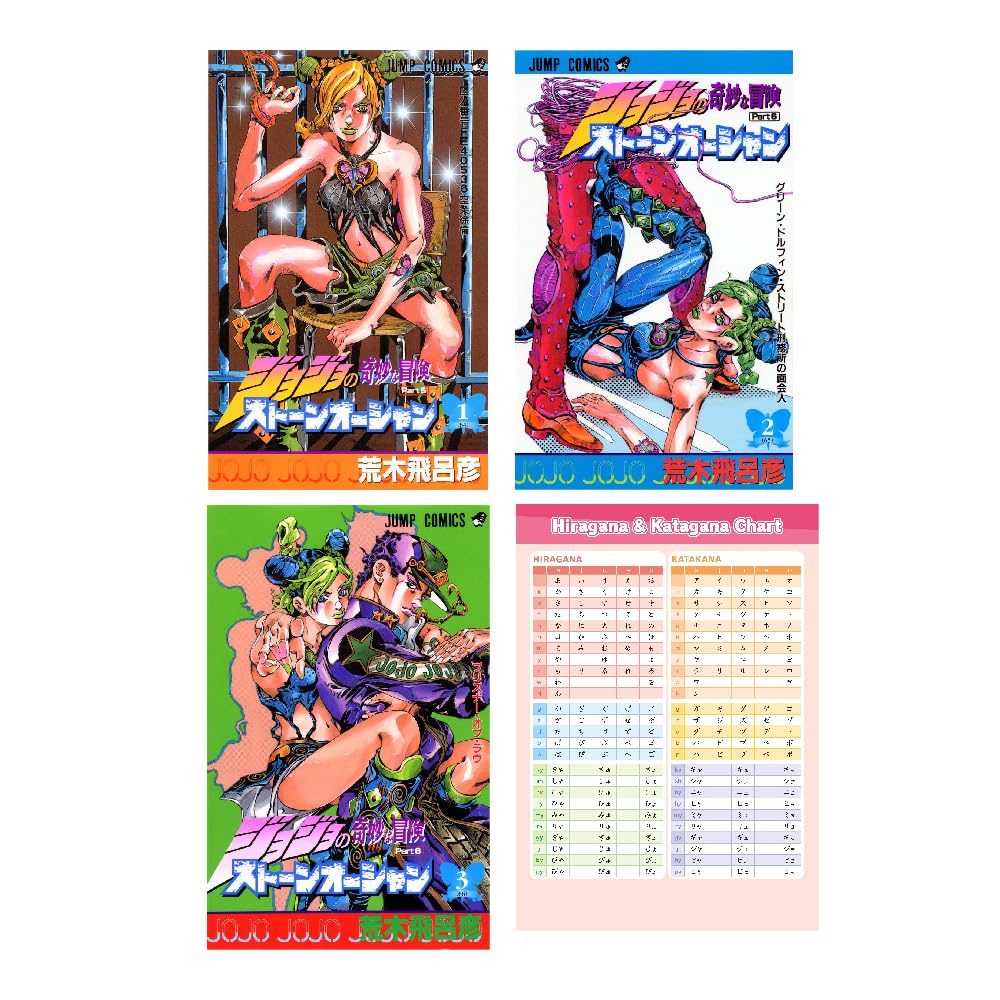 Stone Ocean Manga Vol 1 - 3 Collection ( Japanese Edition ) with Hiragana Chart (Shueisya)
Stone Ocean Manga Vol 1 - 3 Collection ( Japanese Edition ) with Hiragana Chart (Shueisya)