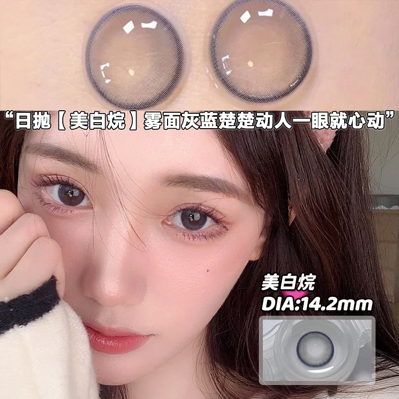 LRGOODCON Многоцветные комфортные контактные линзы Whitening Ball ежедневной замены
LRGOODCON Многоцветные комфортные контактные линзы Whitening Ball ежедневной замены