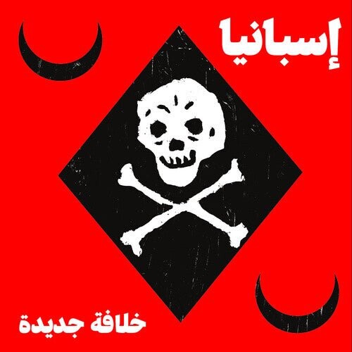 Виниловая пластинка Espana - Nuevo Califato
Виниловая пластинка Espana - Nuevo Califato